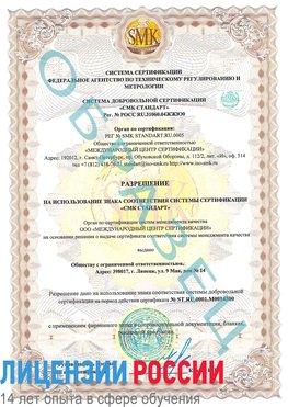 Образец разрешение Геленджик Сертификат OHSAS 18001